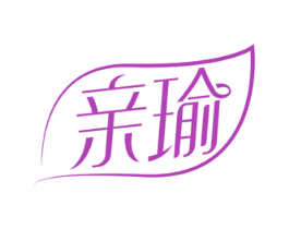 亲瑜 第3类化妆品商标图样