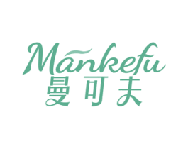 曼可夫 第3类化妆品商标图样