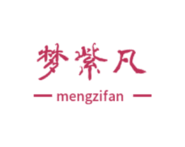 梦紫凡 第3类化妆品商标图样
