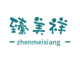 臻美祥 第3类化妆品商标图样