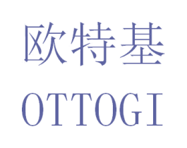 欧特基 OTTOGI 第3类化妆品商标图样