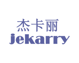 杰卡丽 JEKARRY 第3类化妆品商标图样