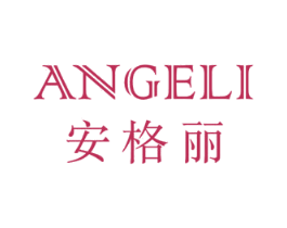 安格丽 第3类化妆品商标图样