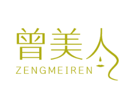 曾美人 第3类化妆品商标图样