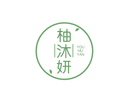 柚沐妍 第3类化妆品商标图样
