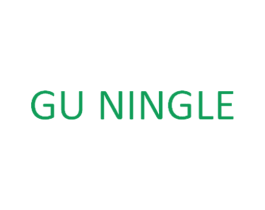 GU NINGLE 第3类化妆品商标图样