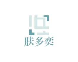 肤多奕 第3类化妆品商标图样