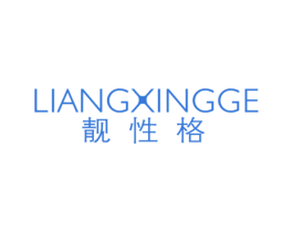 靓性格 第3类化妆品商标图样
