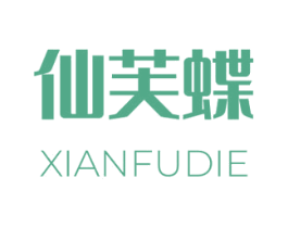 仙芙蝶 第3类化妆品商标图样