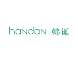 韩诞 第3类化妆品商标图样