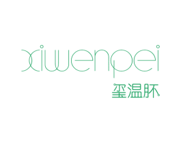 玺温胚 第3类化妆品商标图样