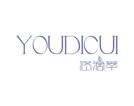 悠滴萃 第3类化妆品商标图样