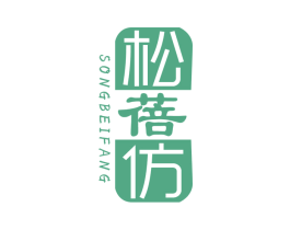 松蓓仿 第3类化妆品商标图样