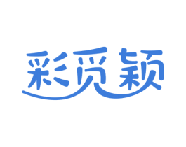 彩觅颖 第3类化妆品商标图样