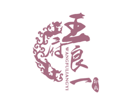 王府良一 都氏 第3类化妆品商标图样