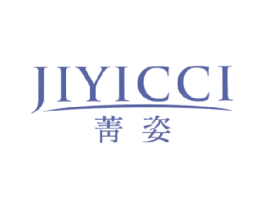 菁姿 JIYICCI 第3类化妆品商标图样