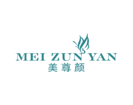 美尊颜 第3类化妆品商标图样