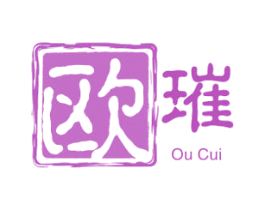 欧璀 第3类化妆品商标图样