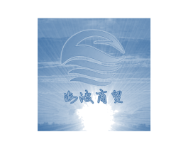 海波商贸 第3类化妆品商标图样