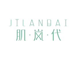 肌·岚·代 第3类化妆品商标图样