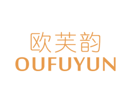 欧芙韵 第3类化妆品商标图样
