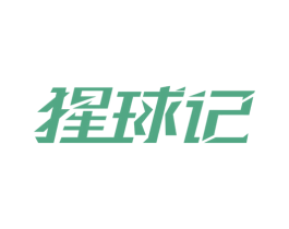 猩球记 第3类化妆品商标图样