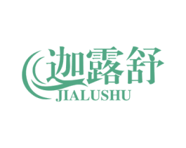 迦露舒 第3类化妆品商标图样