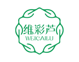 维彩芦 第3类化妆品商标图样
