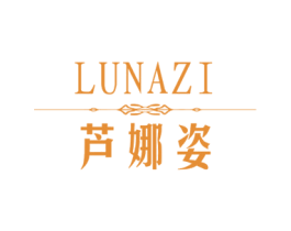 芦娜姿 第3类化妆品商标图样