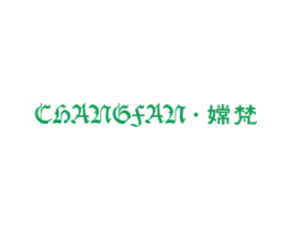嫦梵 第3类化妆品商标图样