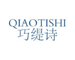 巧缇诗 第3类化妆品商标图样