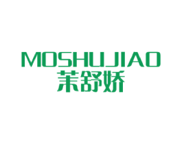 茉舒娇 第3类化妆品商标图样