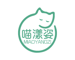 喵漾姿 第3类化妆品商标图样