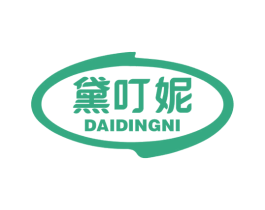 黛叮妮 第3类化妆品商标图样