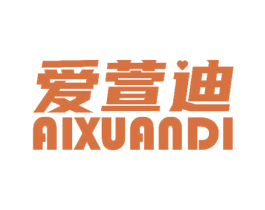 爱萱迪 第3类化妆品商标图样