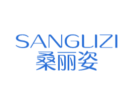 桑丽姿 第3类化妆品商标图样