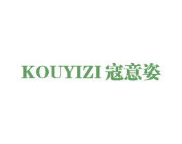 寇意姿 第3类化妆品商标图样