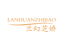 兰幻芝娇 第3类化妆品商标图样