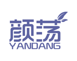 颜荡 第3类化妆品商标图样
