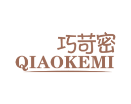 巧苛密 第3类化妆品商标图样