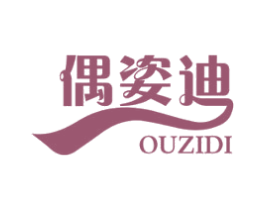 偶姿迪 第3类化妆品商标图样
