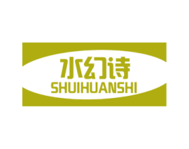 水幻诗 第3类化妆品商标图样