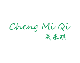 成米琪 第3类化妆品商标图样
