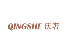 庆奢 第3类化妆品商标图样