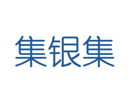 集银集 第3类化妆品商标图样