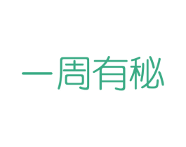 一周有秘 第3类化妆品商标图样