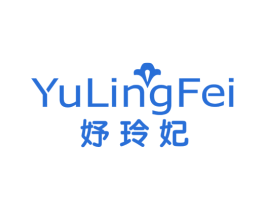妤玲妃 第3类化妆品商标图样