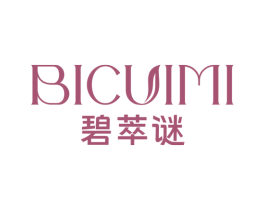 碧萃谜 第3类化妆品商标图样