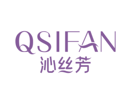 QSIFAN 沁丝芳 第3类化妆品商标图样