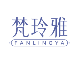 梵玲雅 第3类化妆品商标图样